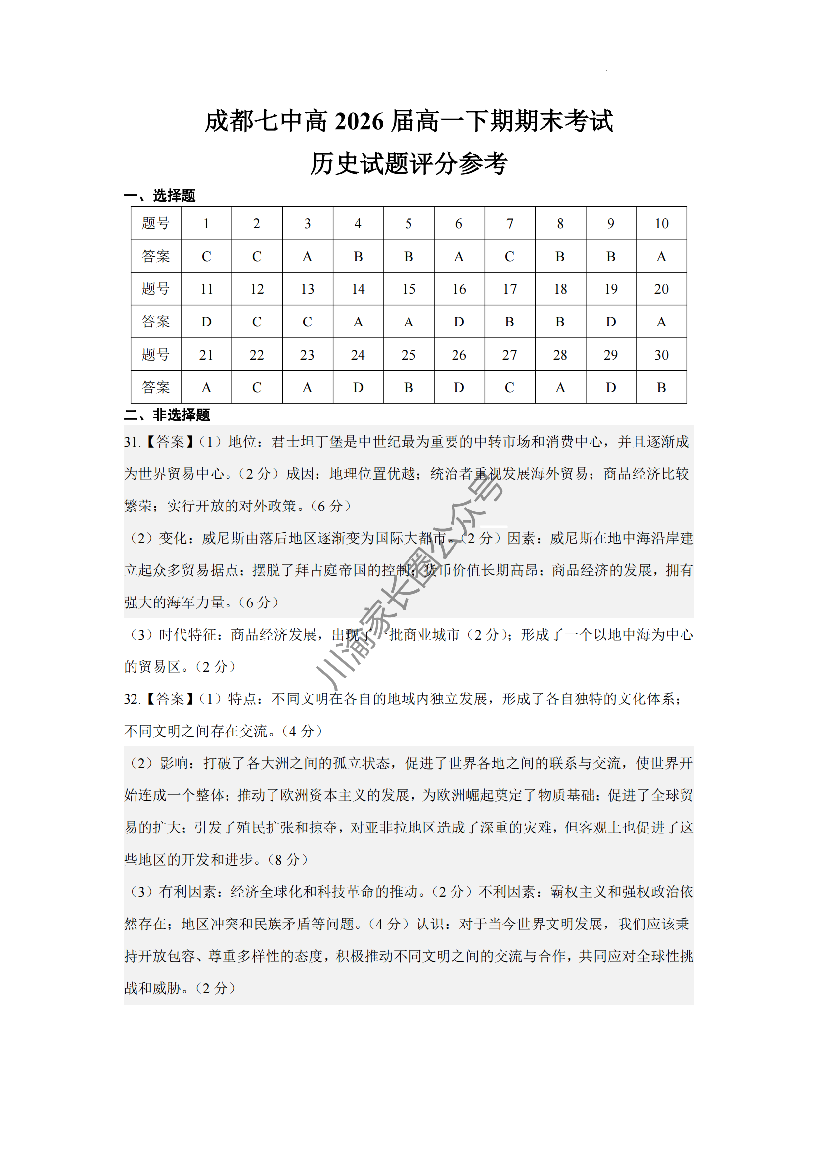 2024年7月四川成都七中高一期末历史试题及答案