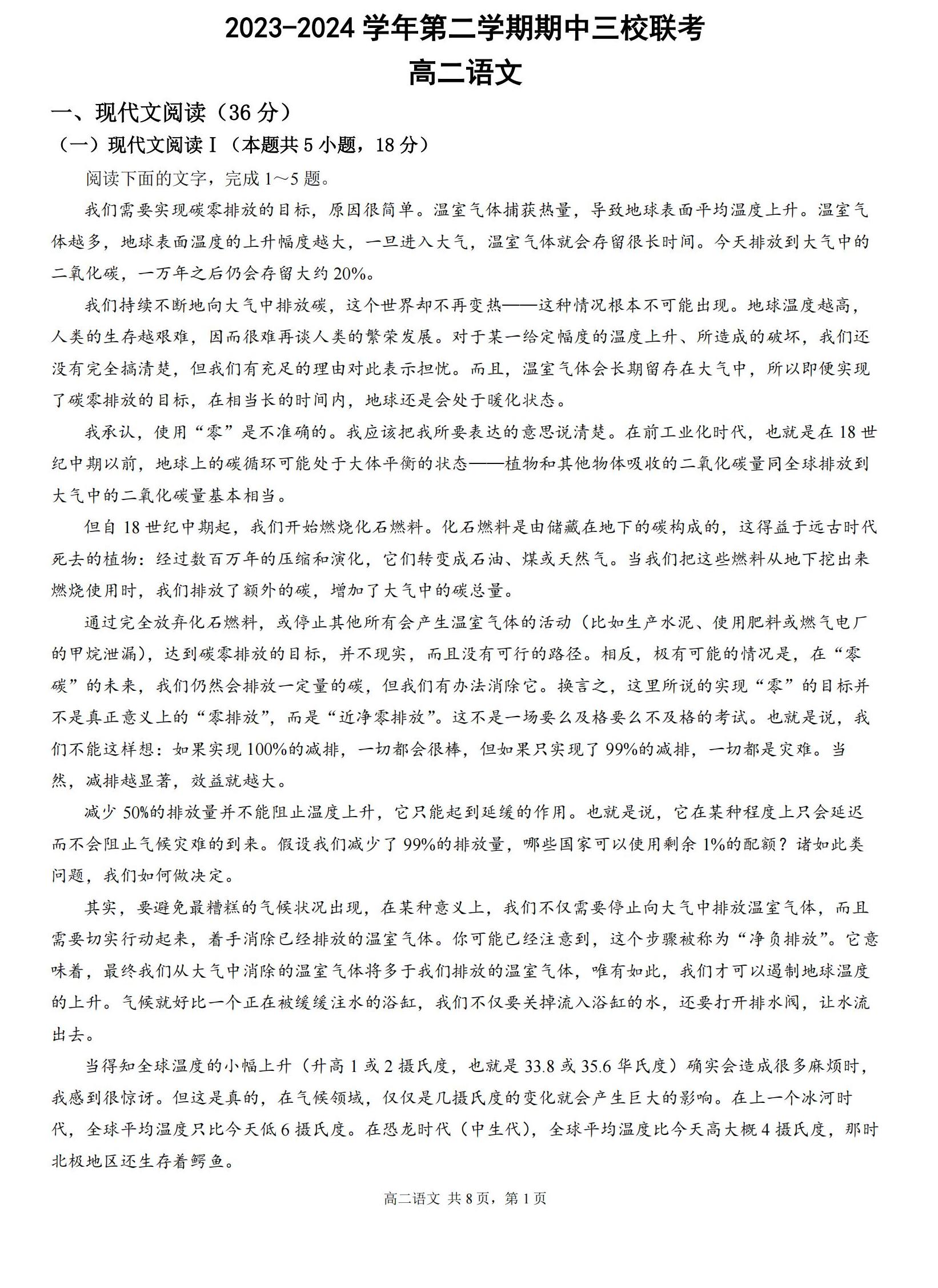2024广州三校（广铁、广外、广附）高二下期末语文试题及答案