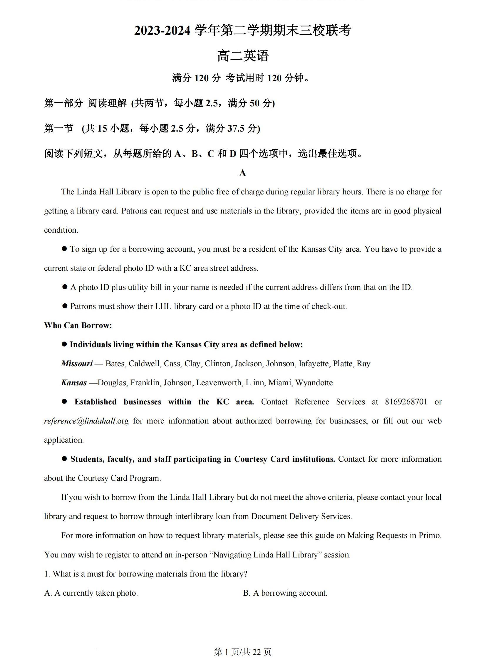2024广州三校（广铁、广外、广附）高二下期末英语试题及答案