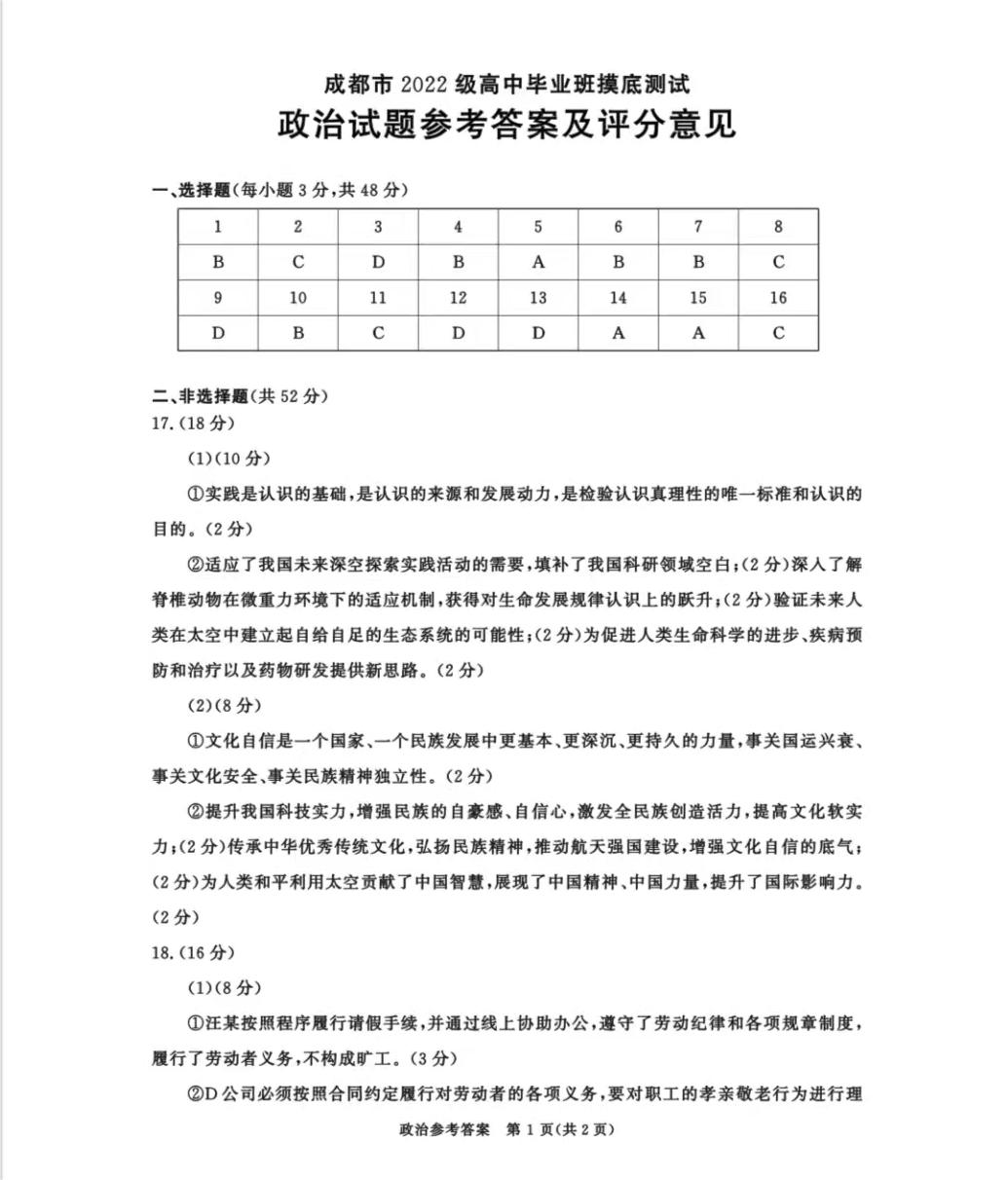 2024年7月四川成都高三零诊考试政治试题及答案