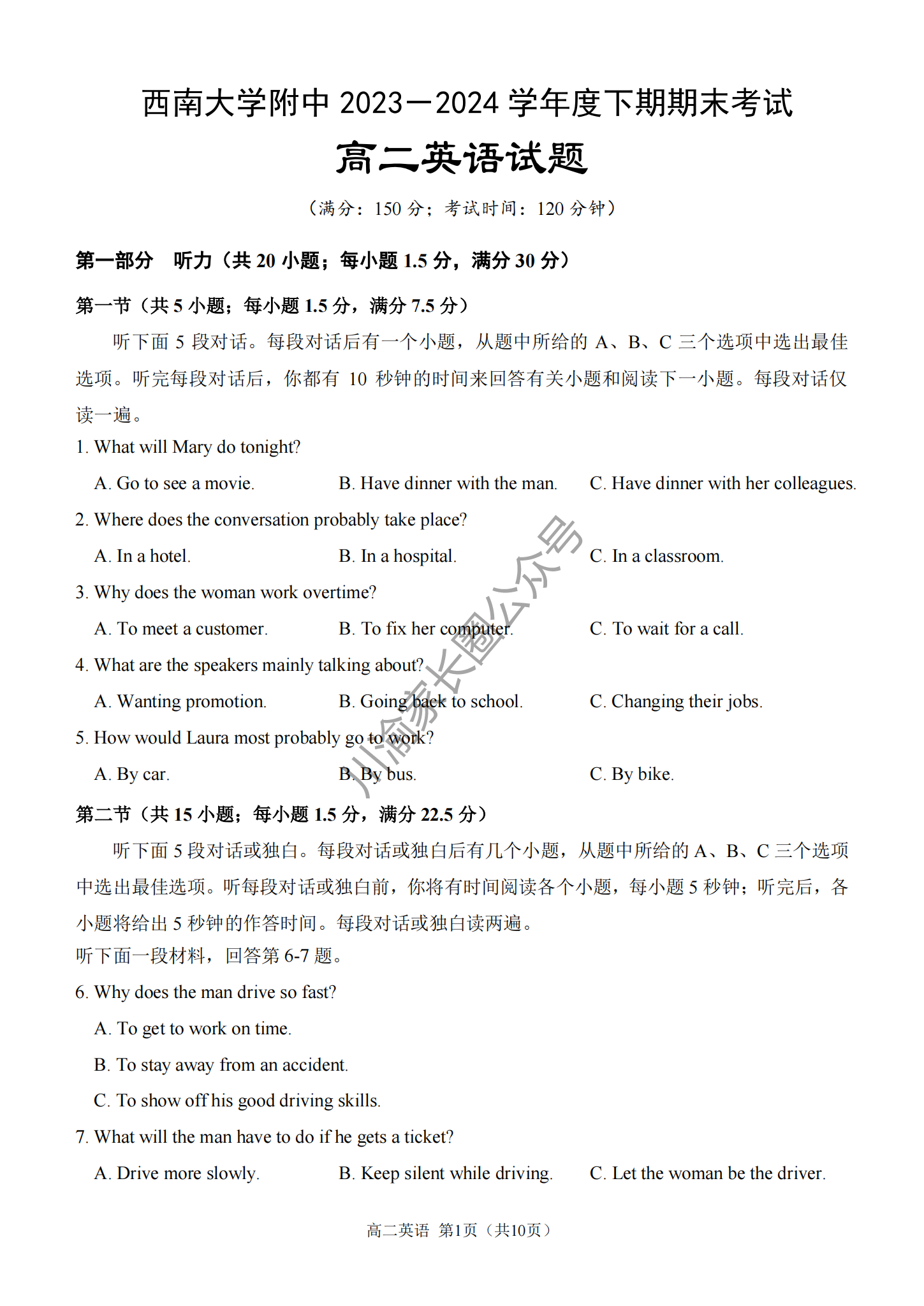 2024年7月重庆八中高二下学期期末英语试题及答案