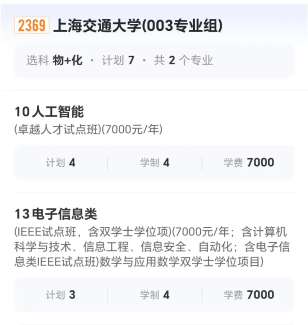 上海&ldquo;双子星&rdquo;大学：复旦大学和上海交通大学，谁是全国第三？