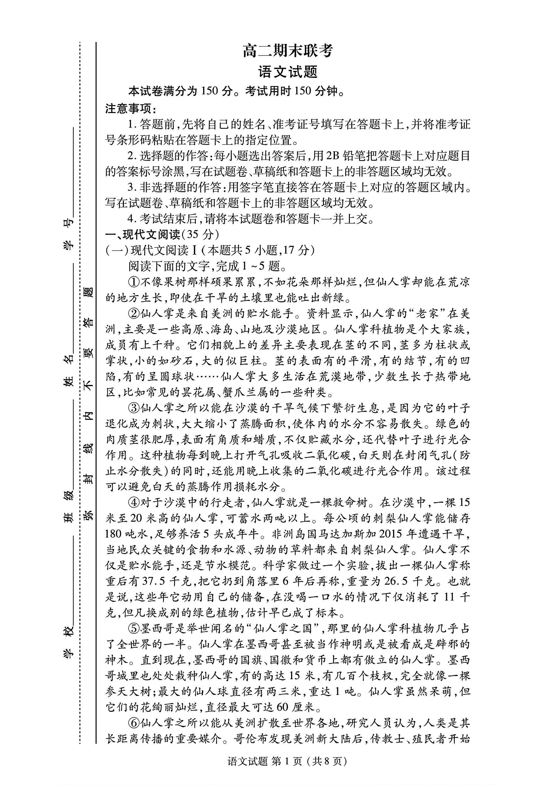 2024年衡水金卷高二年级下学期7月期末联考语文试题