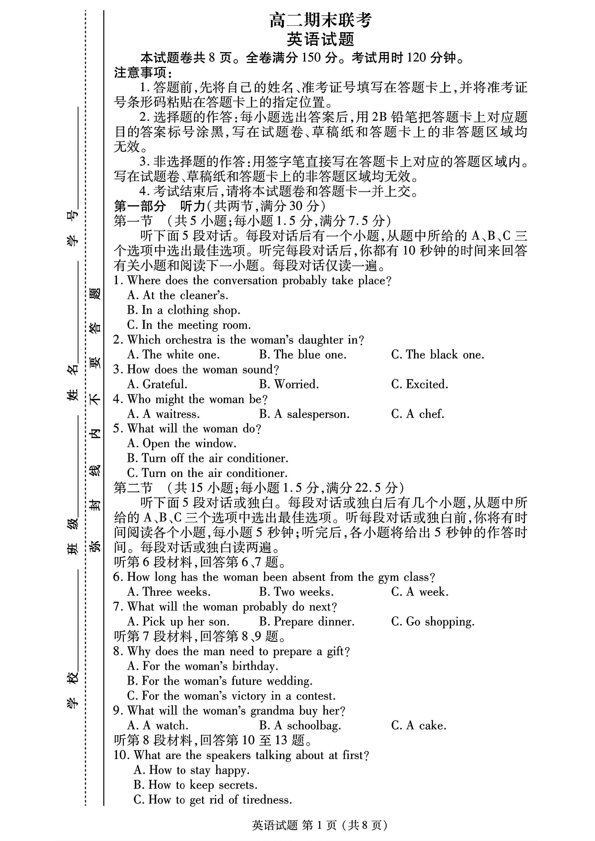 2024年衡水金卷高二年级下学期7月期末联考英语试题