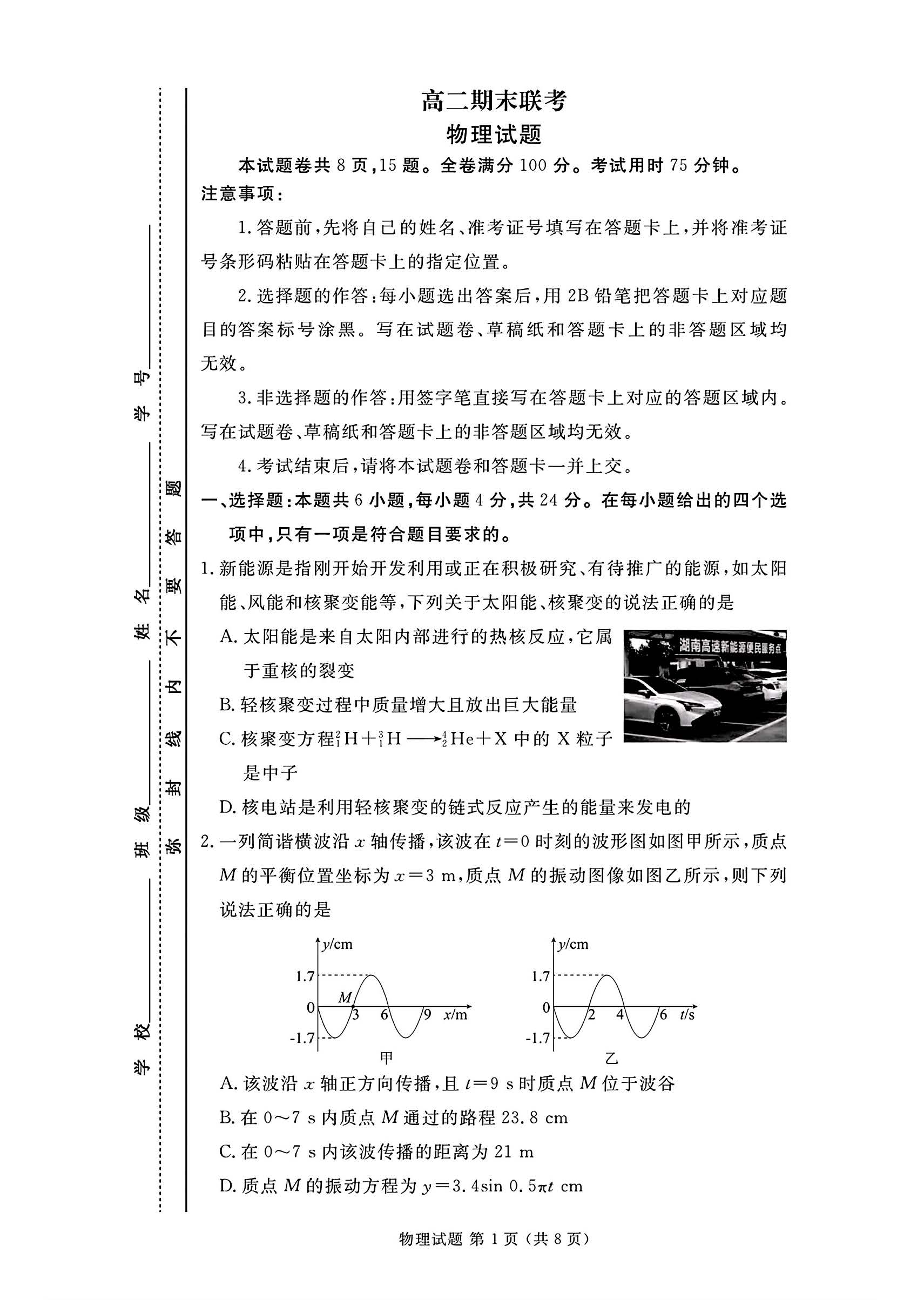 2024年衡水金卷高二年级下学期7月期末联考物理试题