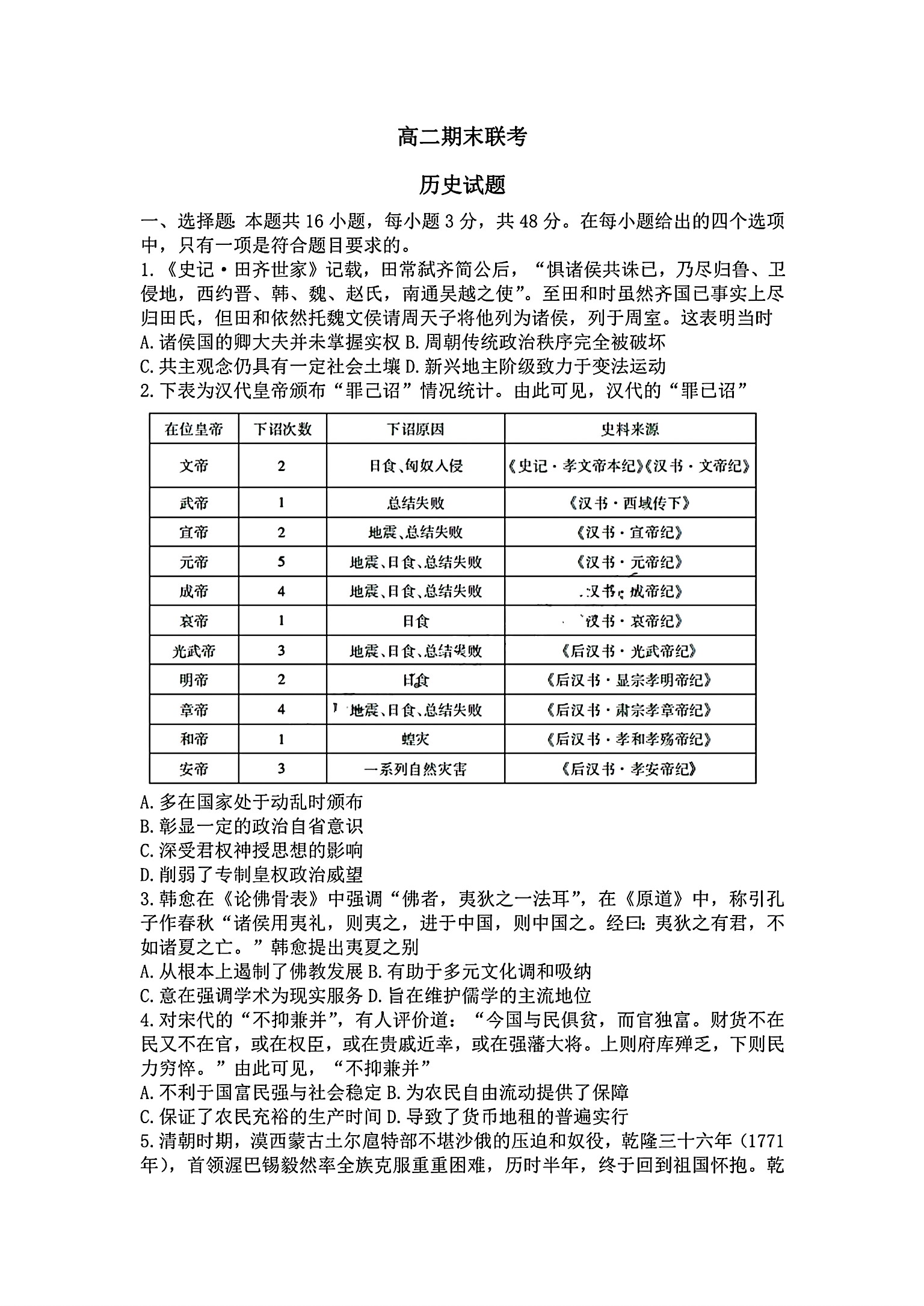 2024年衡水金卷高二年级下学期7月期末联考历史试题