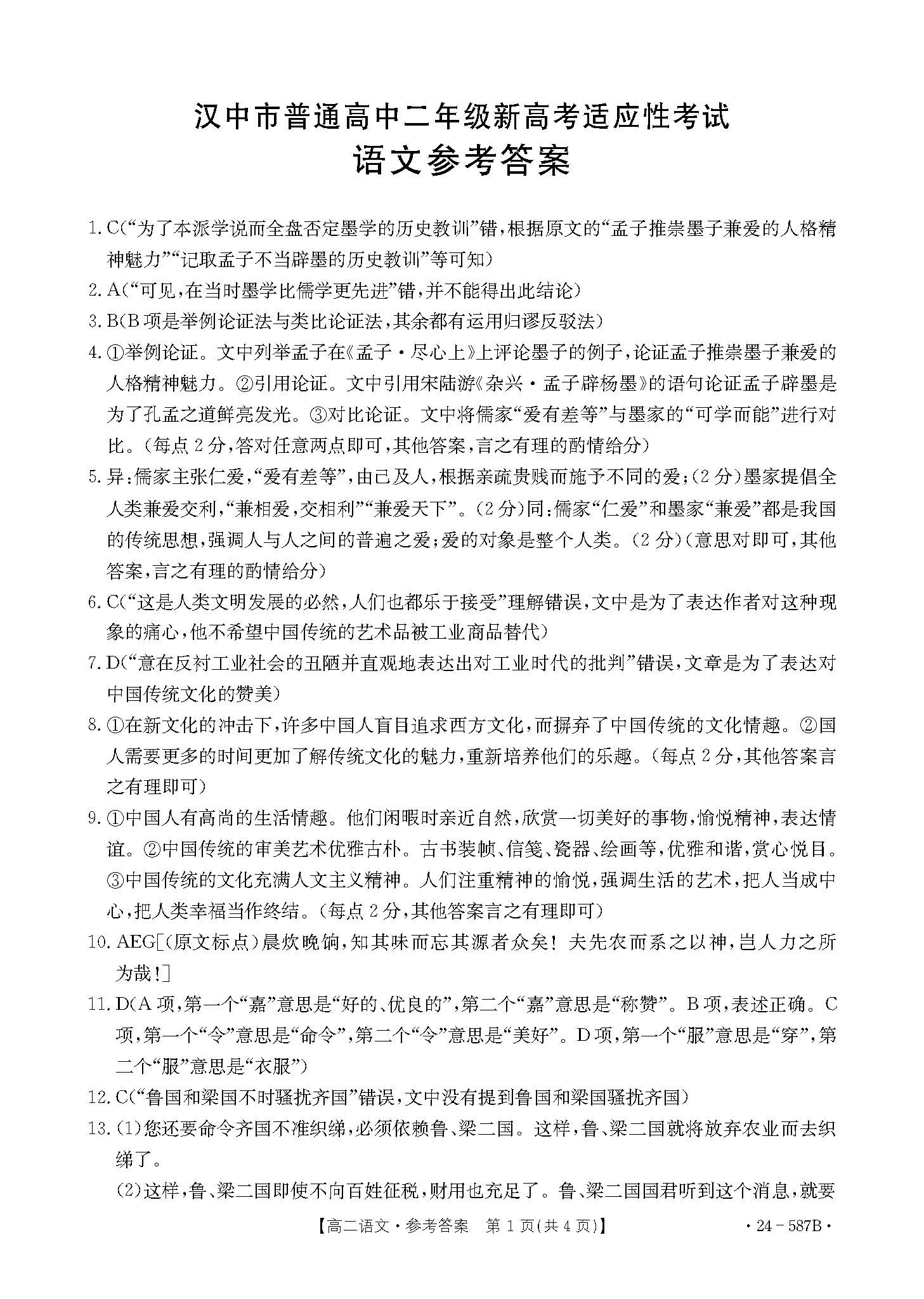 金太阳（587B）2023-2024学年高二下学期7月期末语文答案