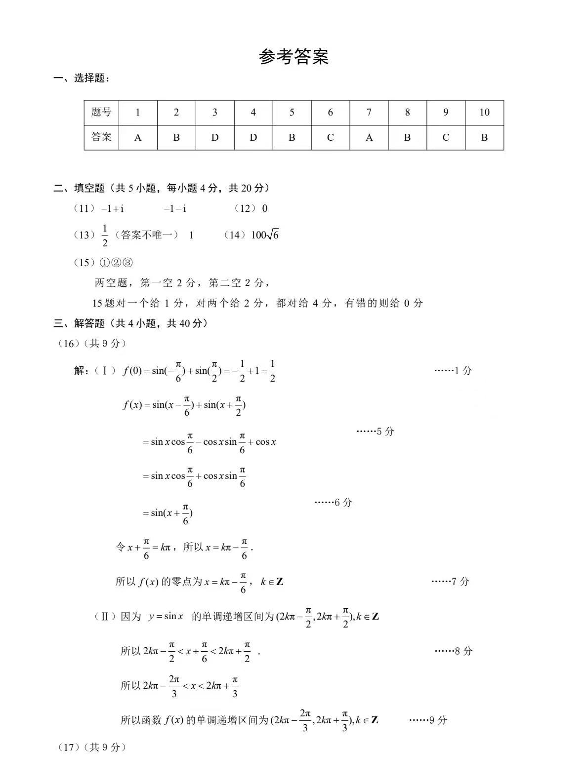 2024年北京市海淀区高一（下）期末数学答案