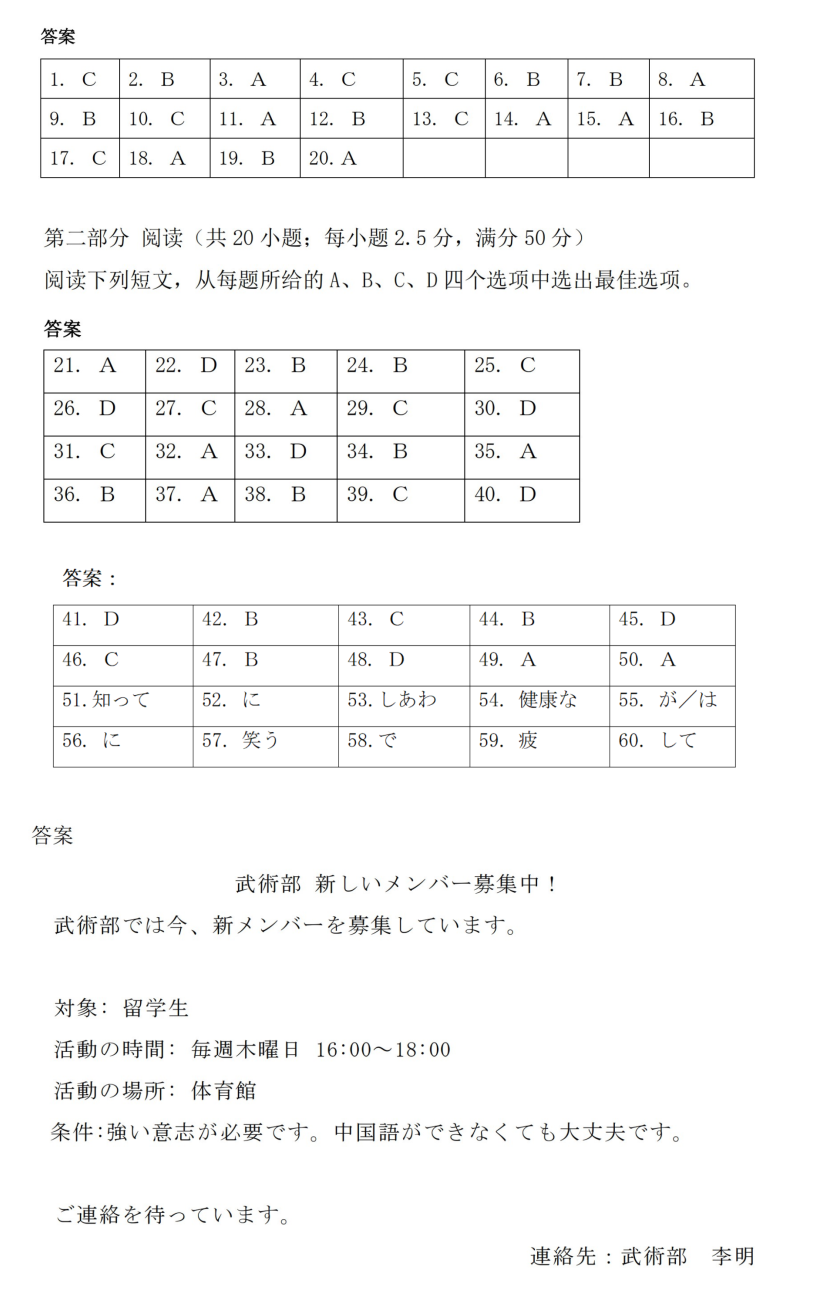 福建省厦门市2023-2024学年高二下期末日语答案