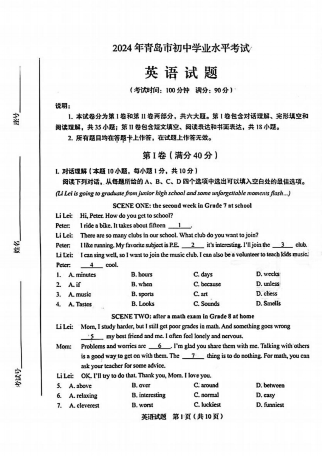 2024年青岛中考英语试题答案