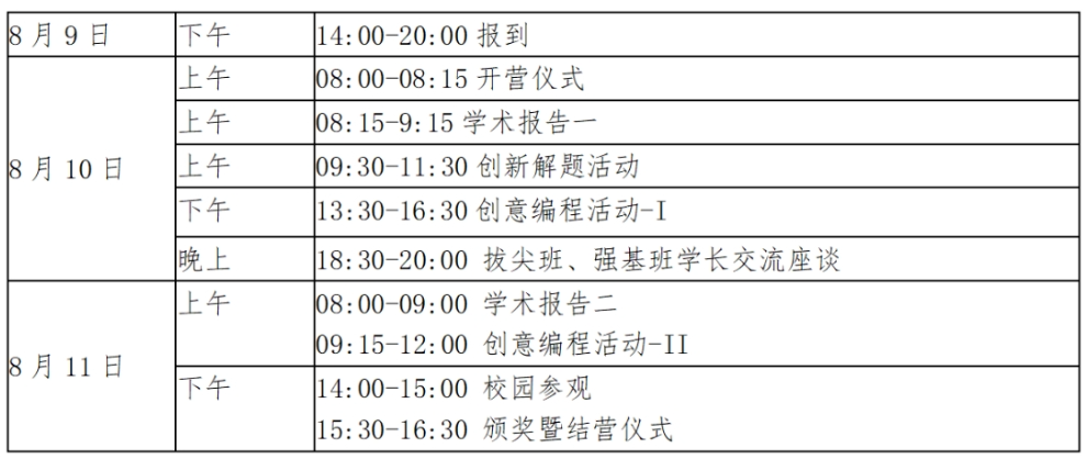 2024南京大学计算机学科体验专题营日程安排
