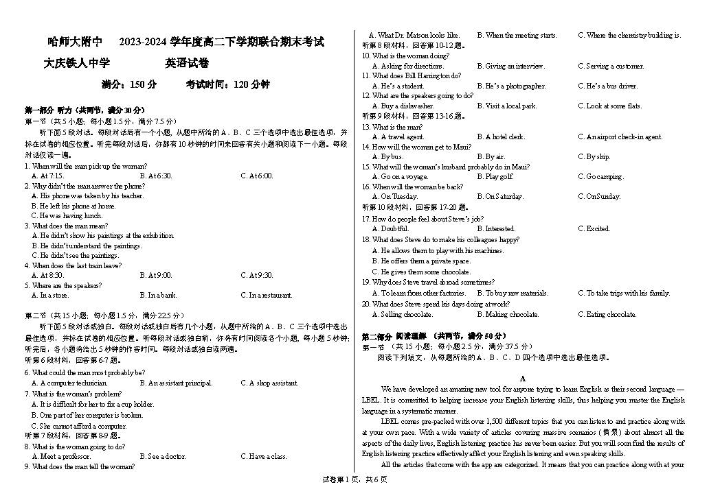 黑龙江省哈师大附中2023-2024学年高二下期末联考英语试题