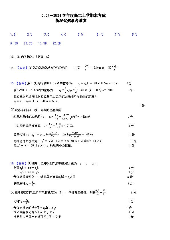 黑龙江省哈师大附中2023-2024学年高二下期末联考物理答案