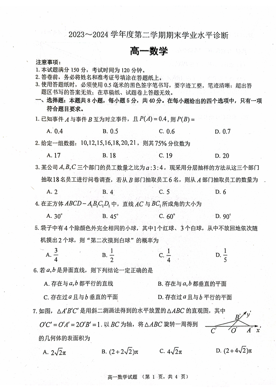 2024年7月烟台市高一期末考试数学试题和答案