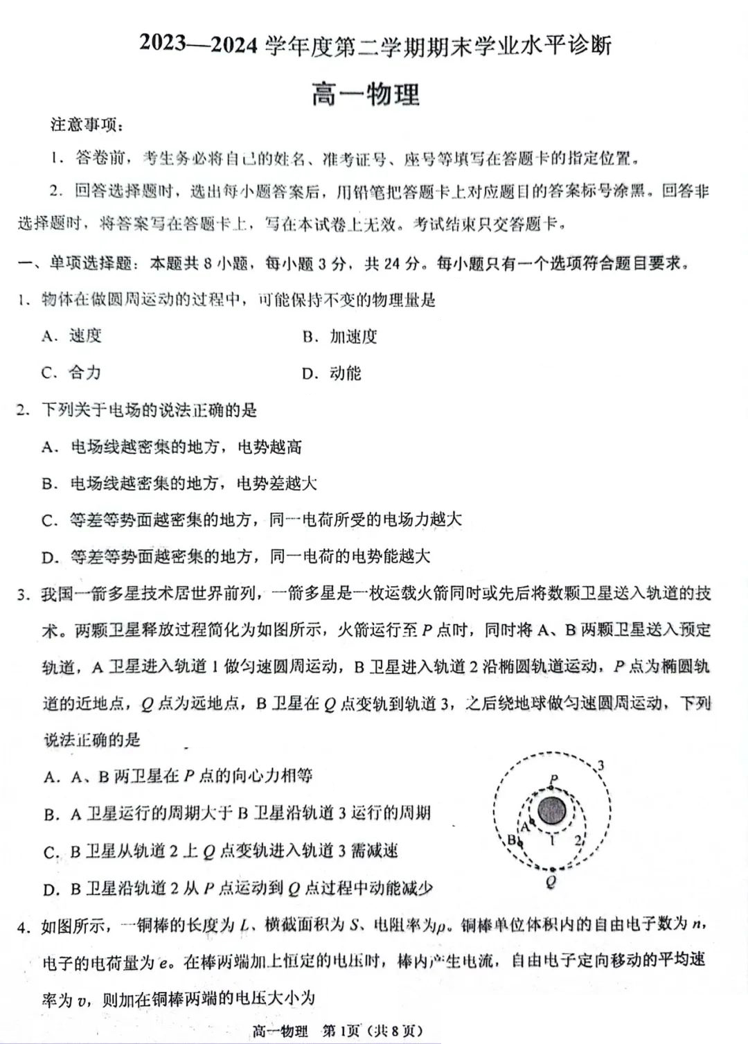 2024年7月烟台市高一期末考试物理试题和答案