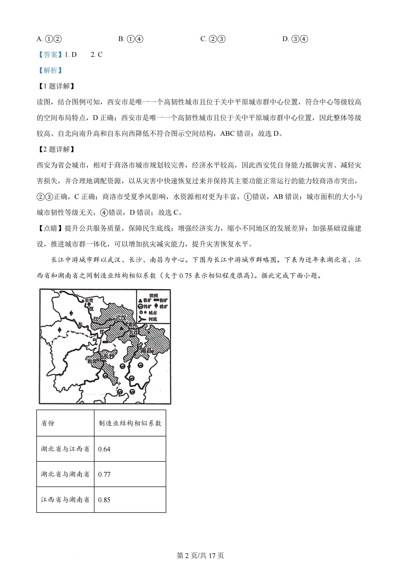 2024年7月广东大湾区高二期末联考地理试题和答案