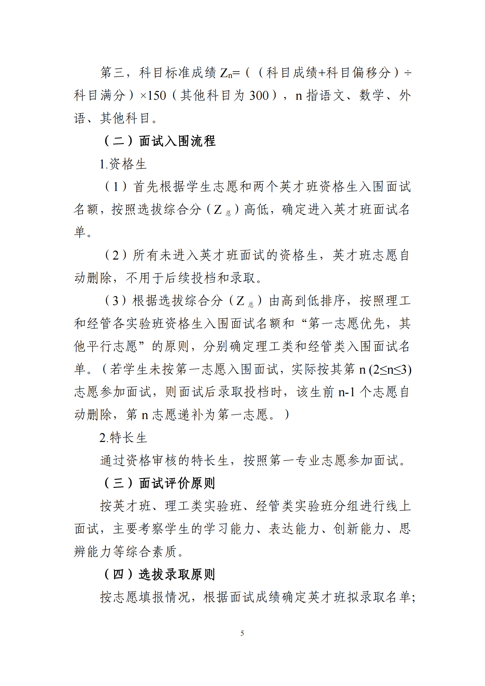 杭州电子科技大学2024年卓越学院拔尖创新人才实验班新生选拔实施细则