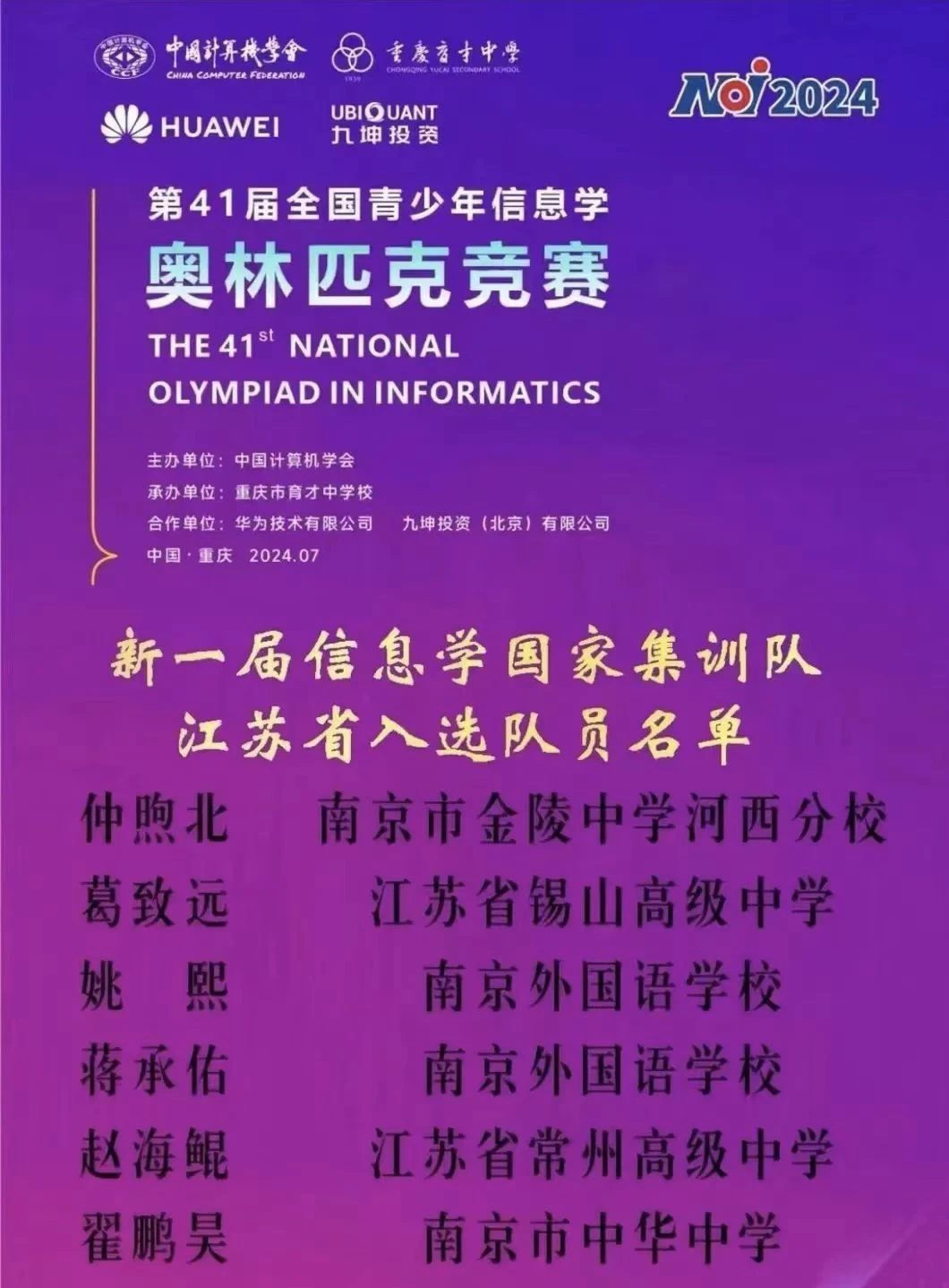 NOI2024获奖情况