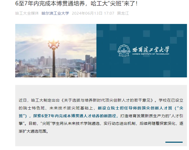 哈工大官微消息