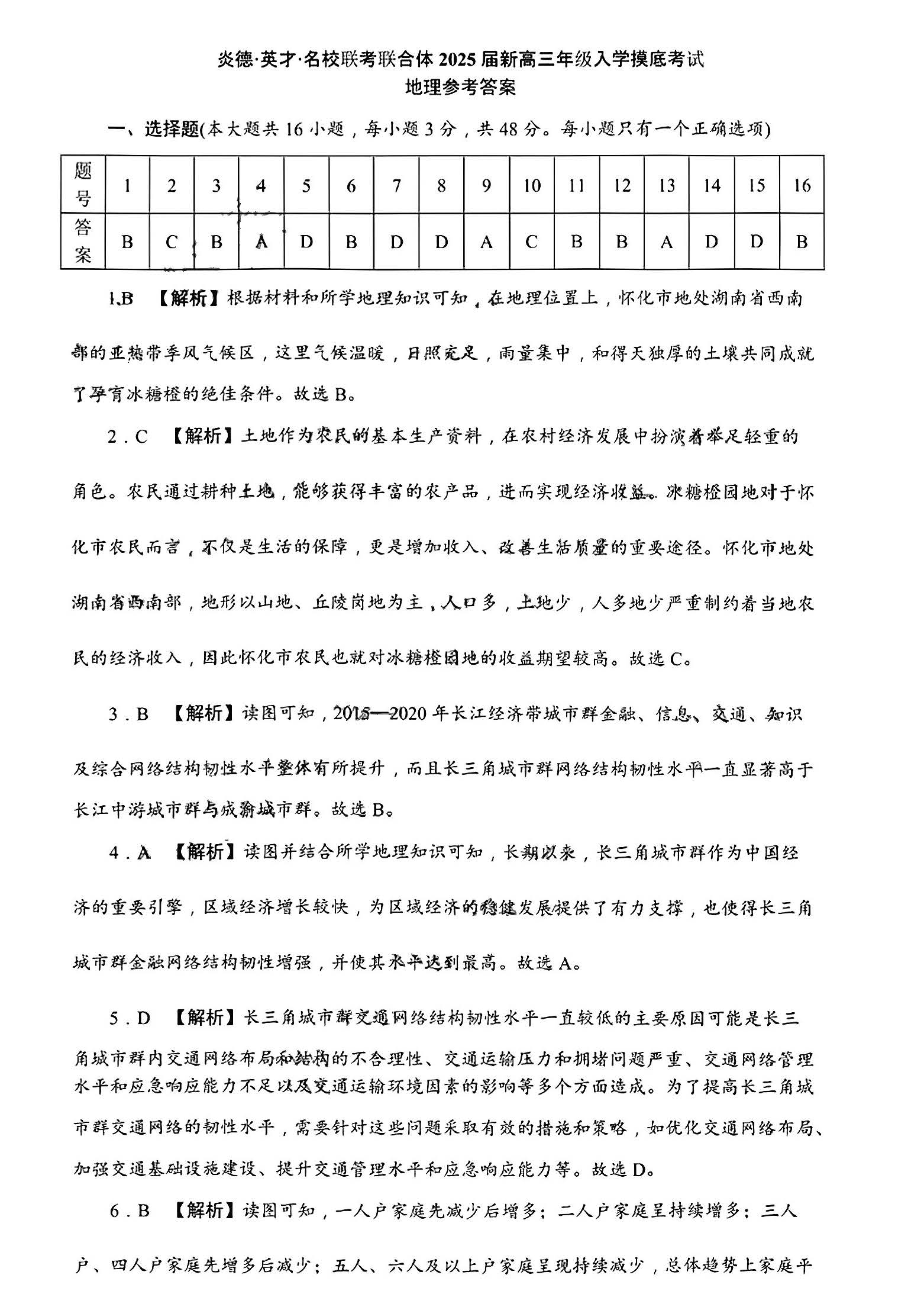 湖南炎德英才名校联考联合体2025届新高三入学摸底考试地理答案