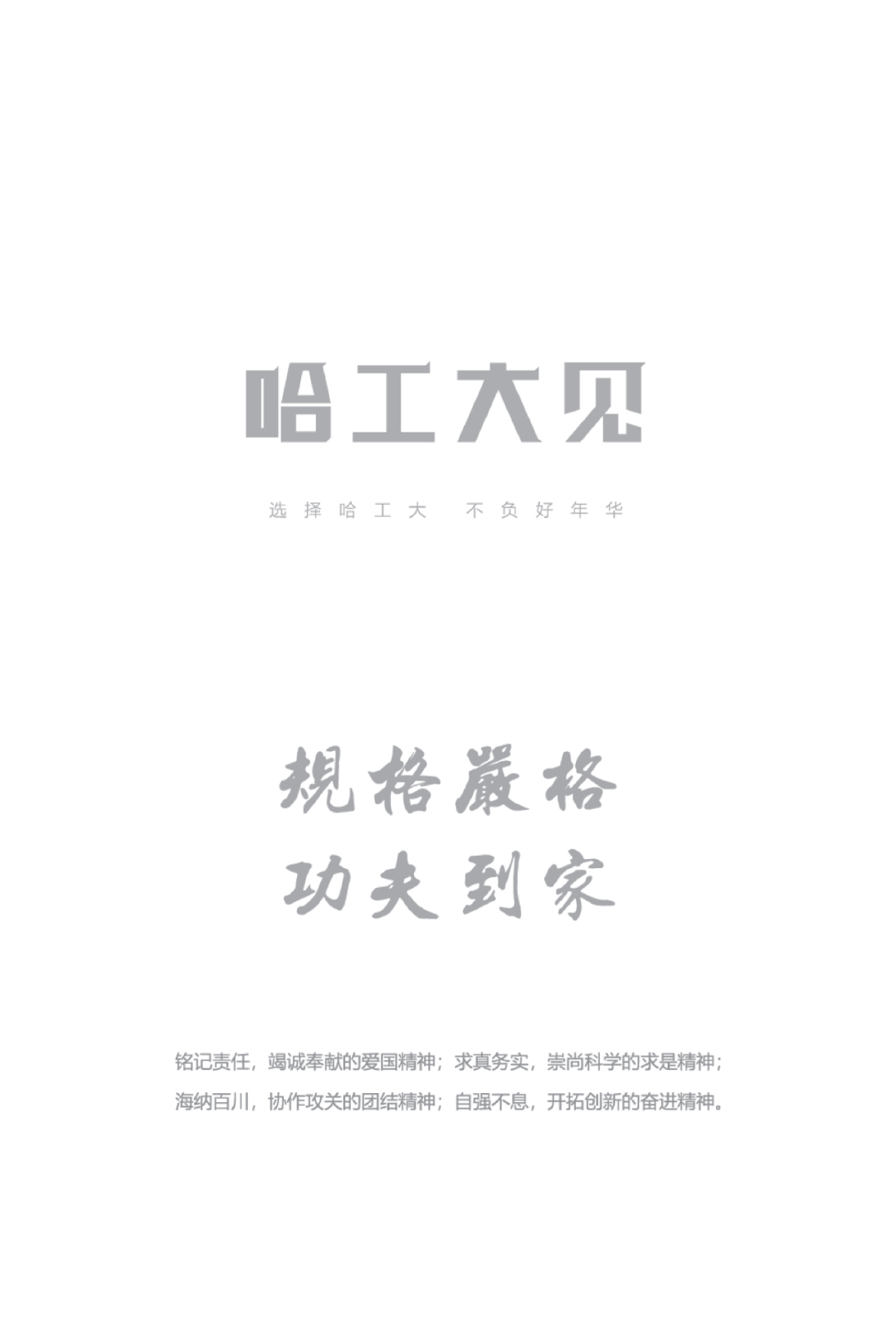 哈尔滨工业大学（威海）2024入学须知