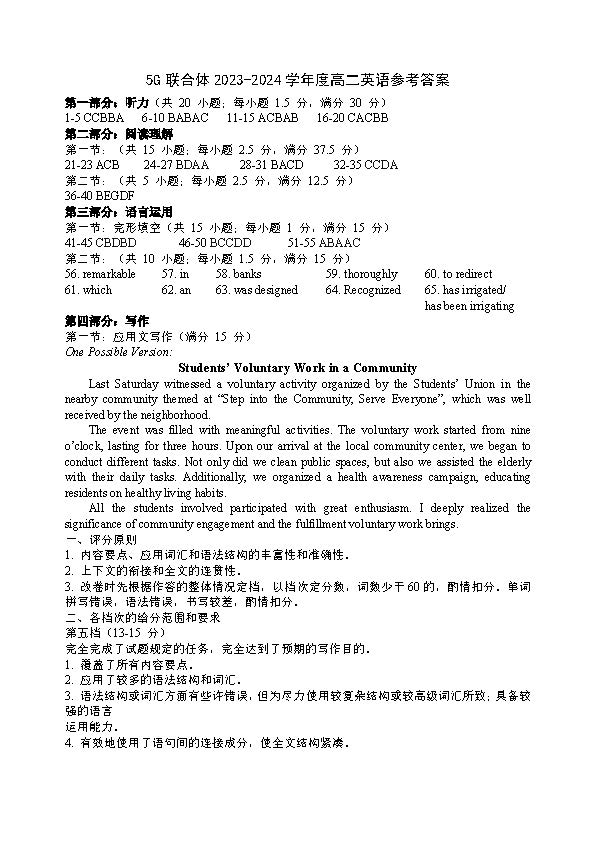 2023-2024学年武汉市重点中学5G联合体高二期末考试英语答案
