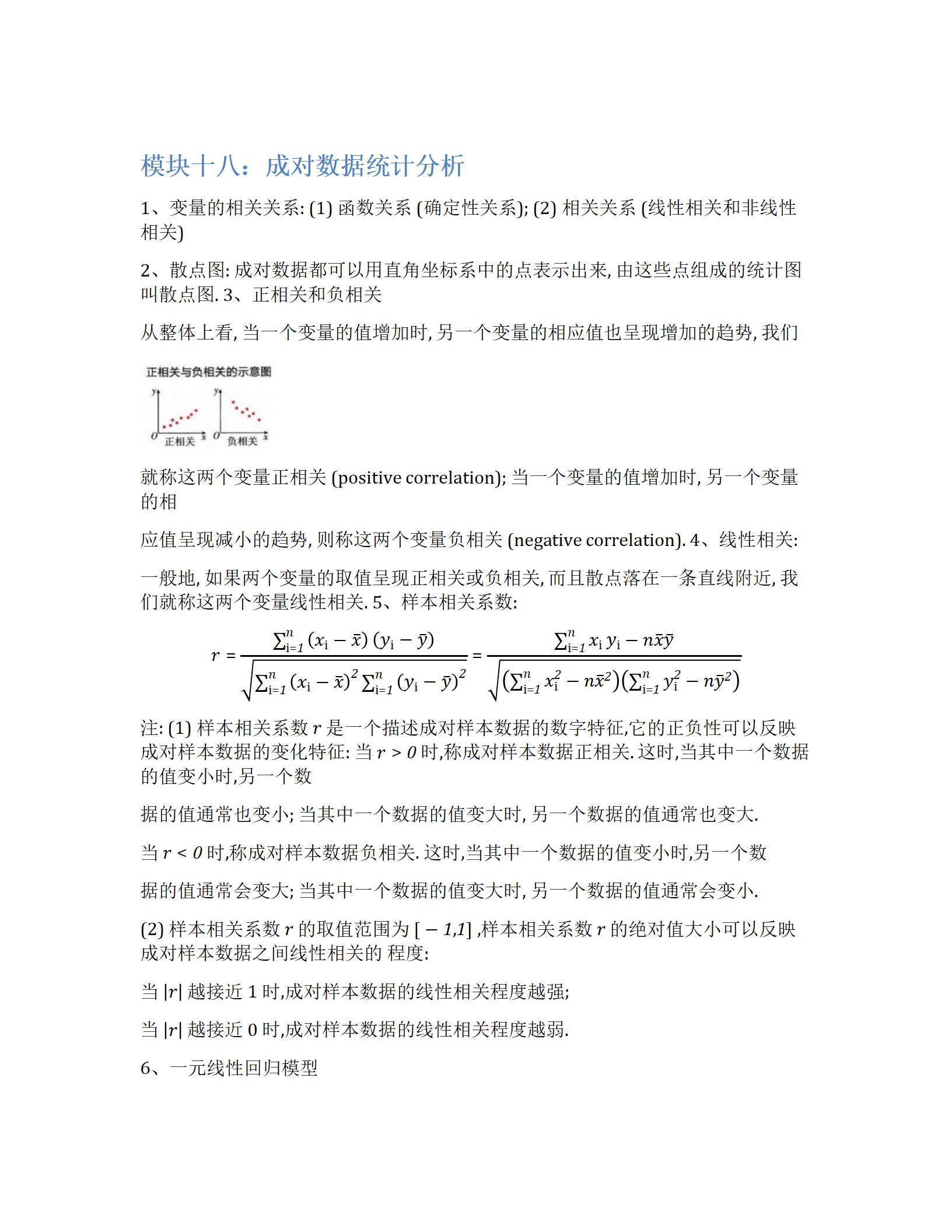 2025年新高考数学知识点之成对数据统计分析