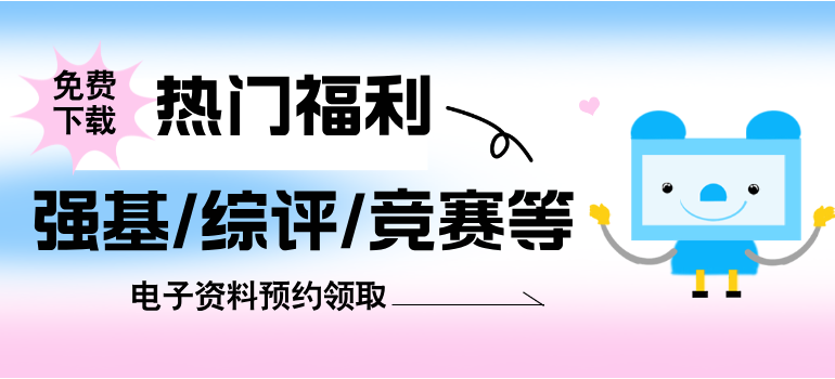 历年强基计划综合评价重点高中模考联考学科竞赛夏令营试题资料免费领取