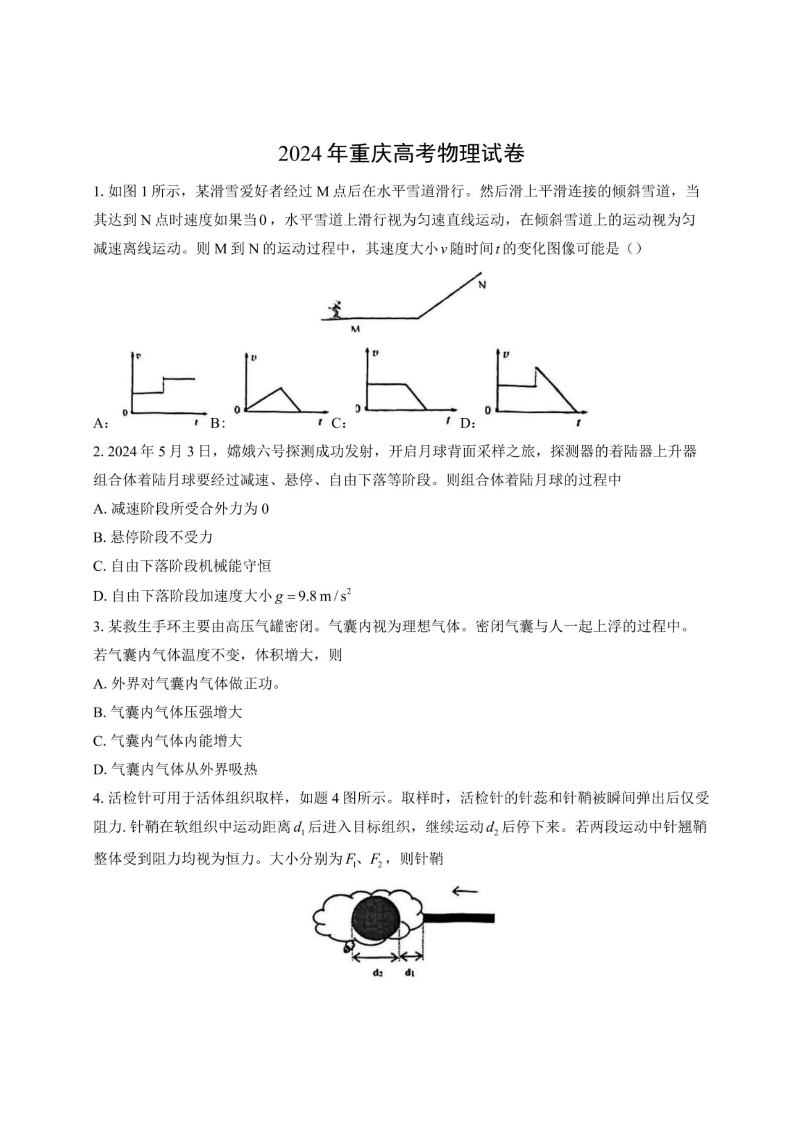 重庆市2024年高考物理试题1