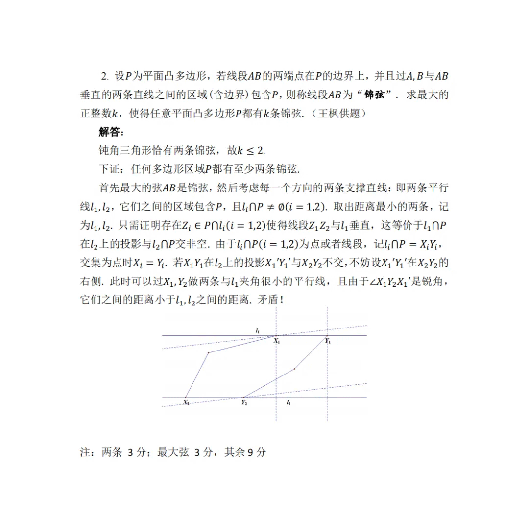 2024年中国东南地区数学夏令营“国科英才杯”高一年级第一天试题答案