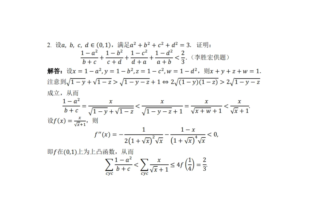 2024年中国东南地区数学夏令营“国科英才杯”高二年级第一天试题答案