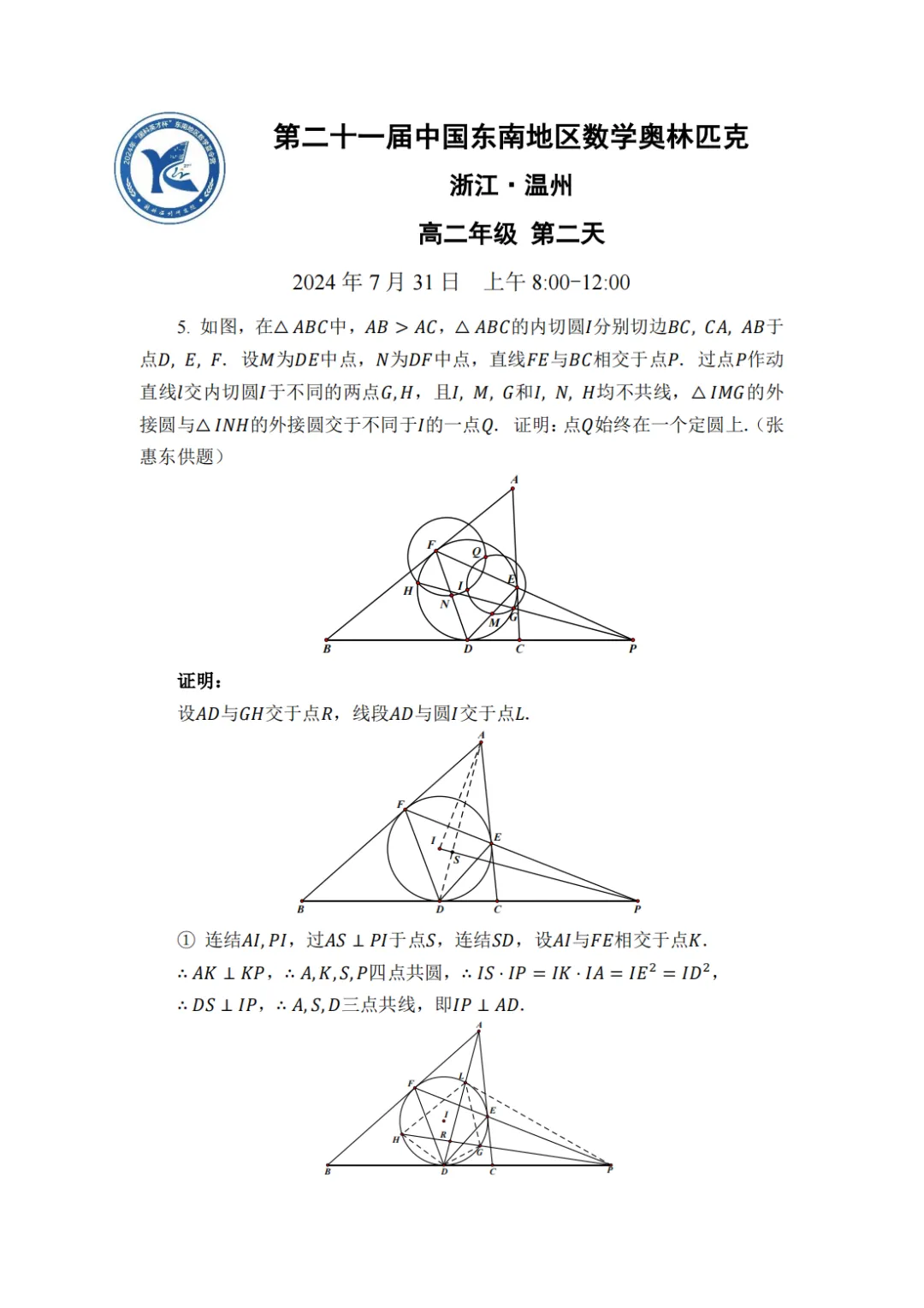 2024年中国东南地区数学夏令营“国科英才杯”高二年级第二天试题及答案