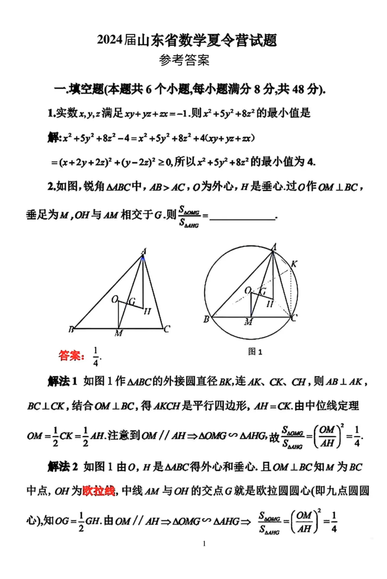山东省2024届数学夏令营试卷和答案