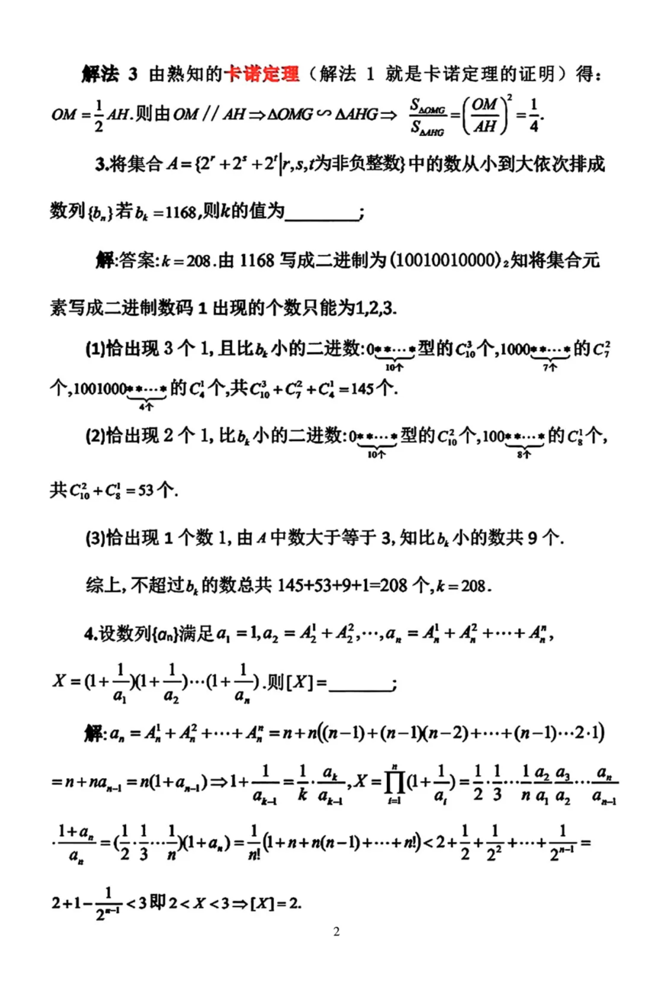 山东省2024届数学夏令营试卷和答案