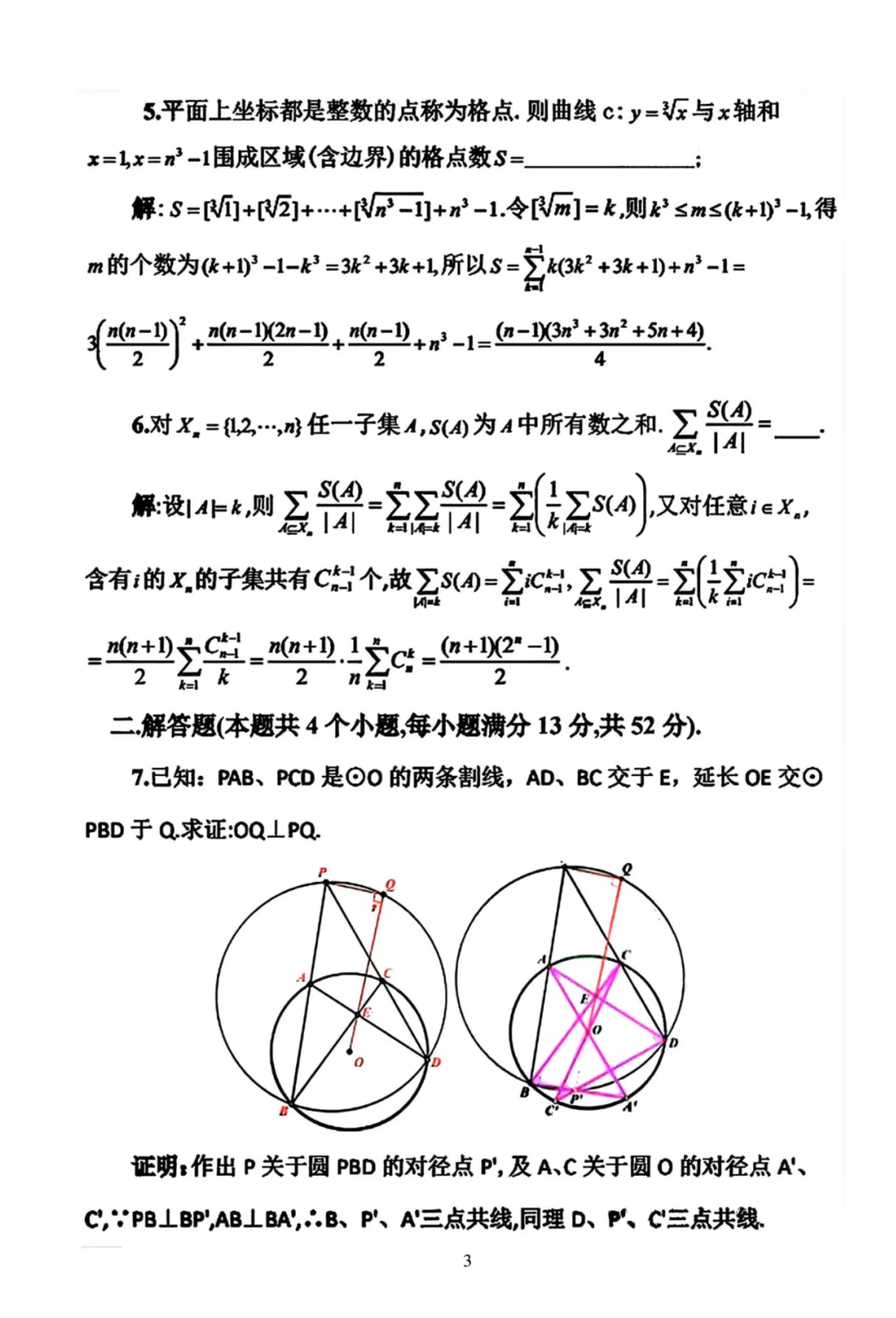 山东省2024届数学夏令营试卷和答案