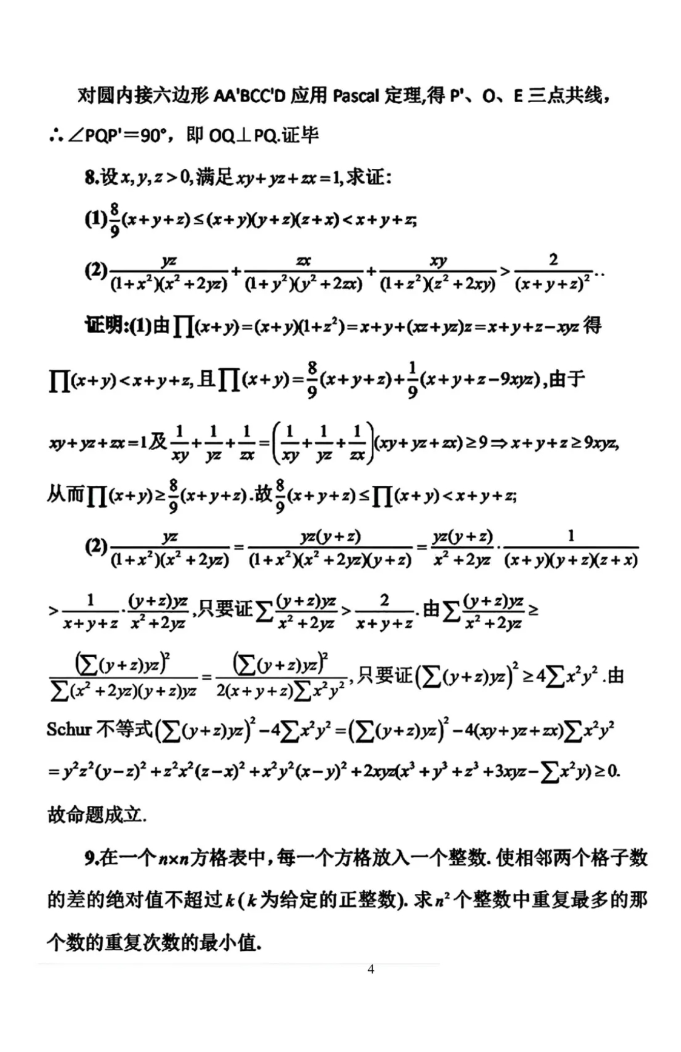 山东省2024届数学夏令营试卷和答案