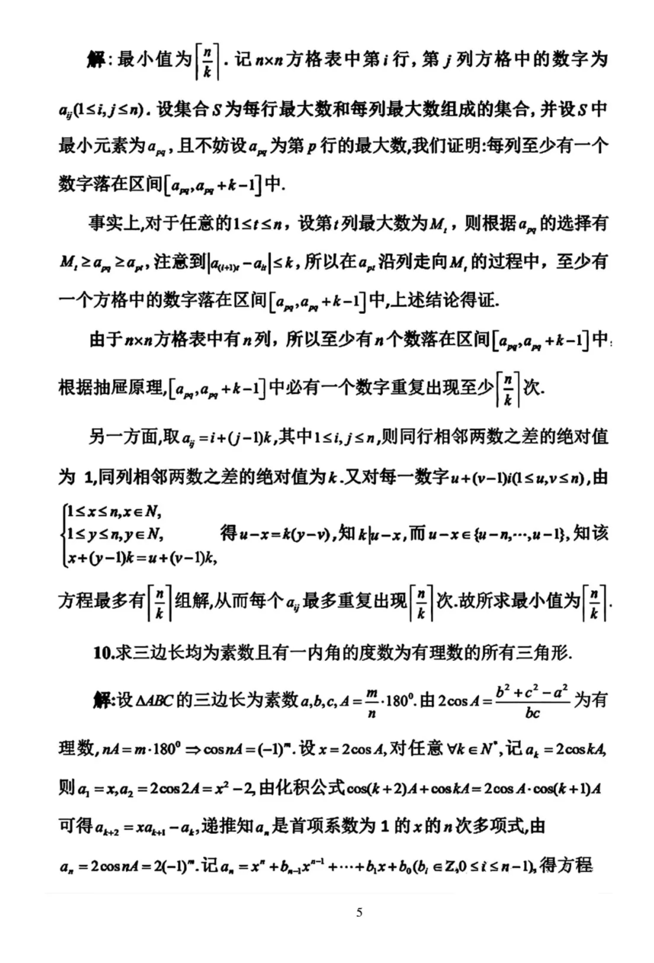 山东省2024届数学夏令营试卷和答案