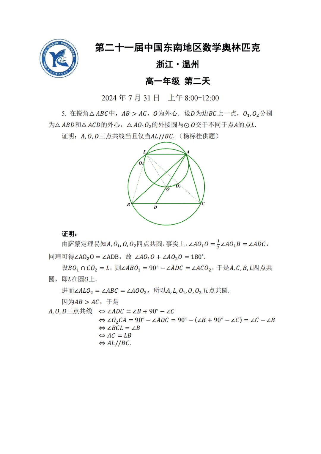 2024年中国东南地区数学夏令营“国科英才杯”高一年级第二天试题及答案