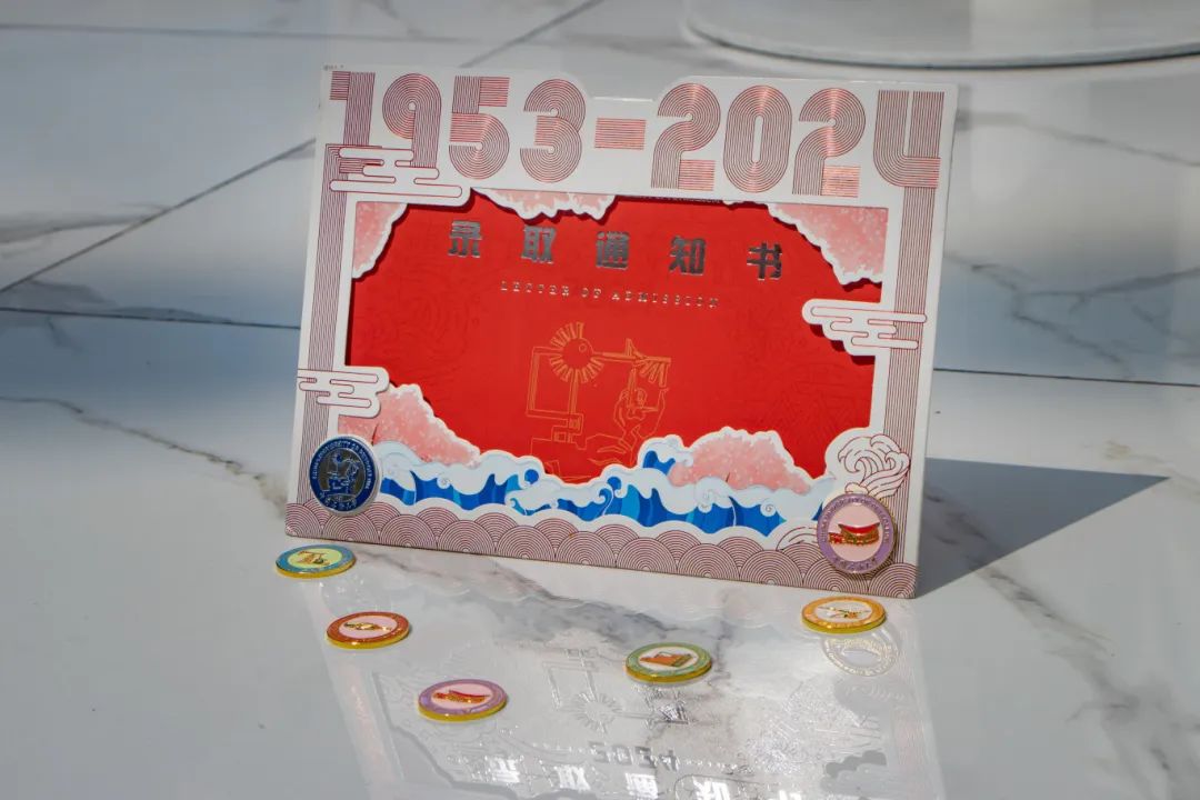 2024年中国石油大学（华东）本科录取通知书