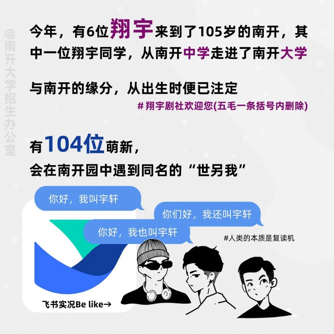 南开大学2024新生大数据来啦