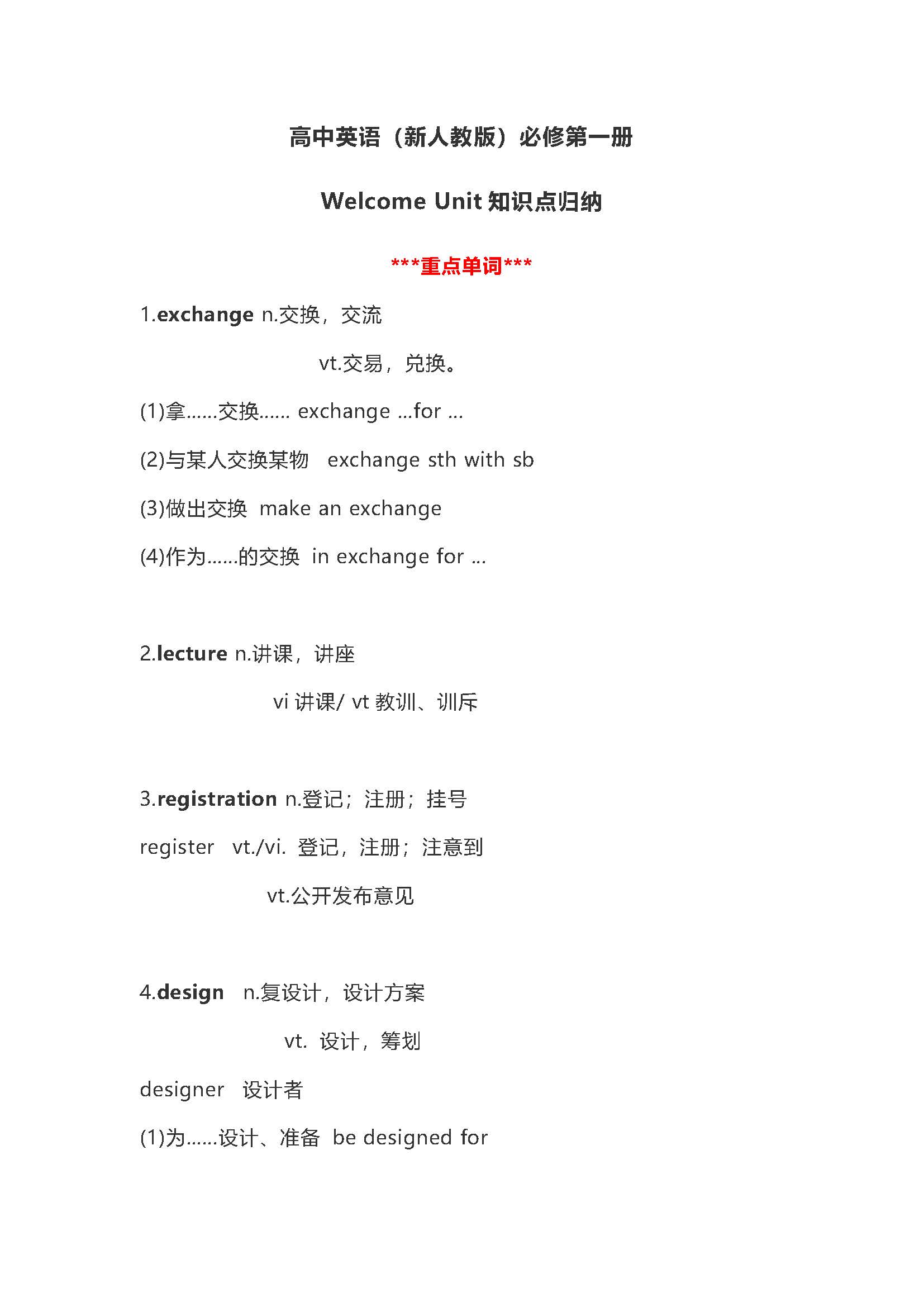 山东新高一收藏！高中英语必修1知识点归纳总结