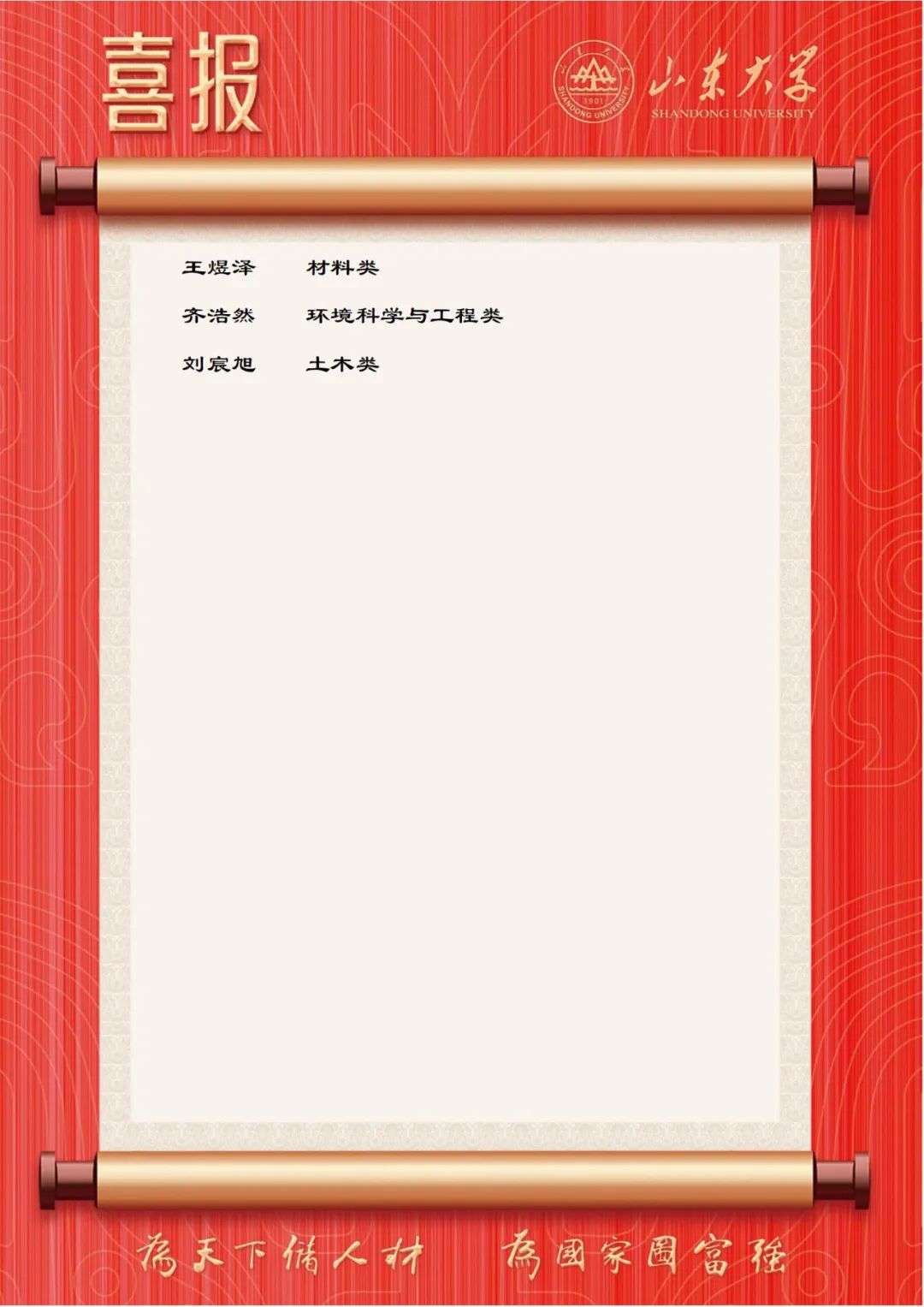 喜报！广饶一中64人考入山东大学