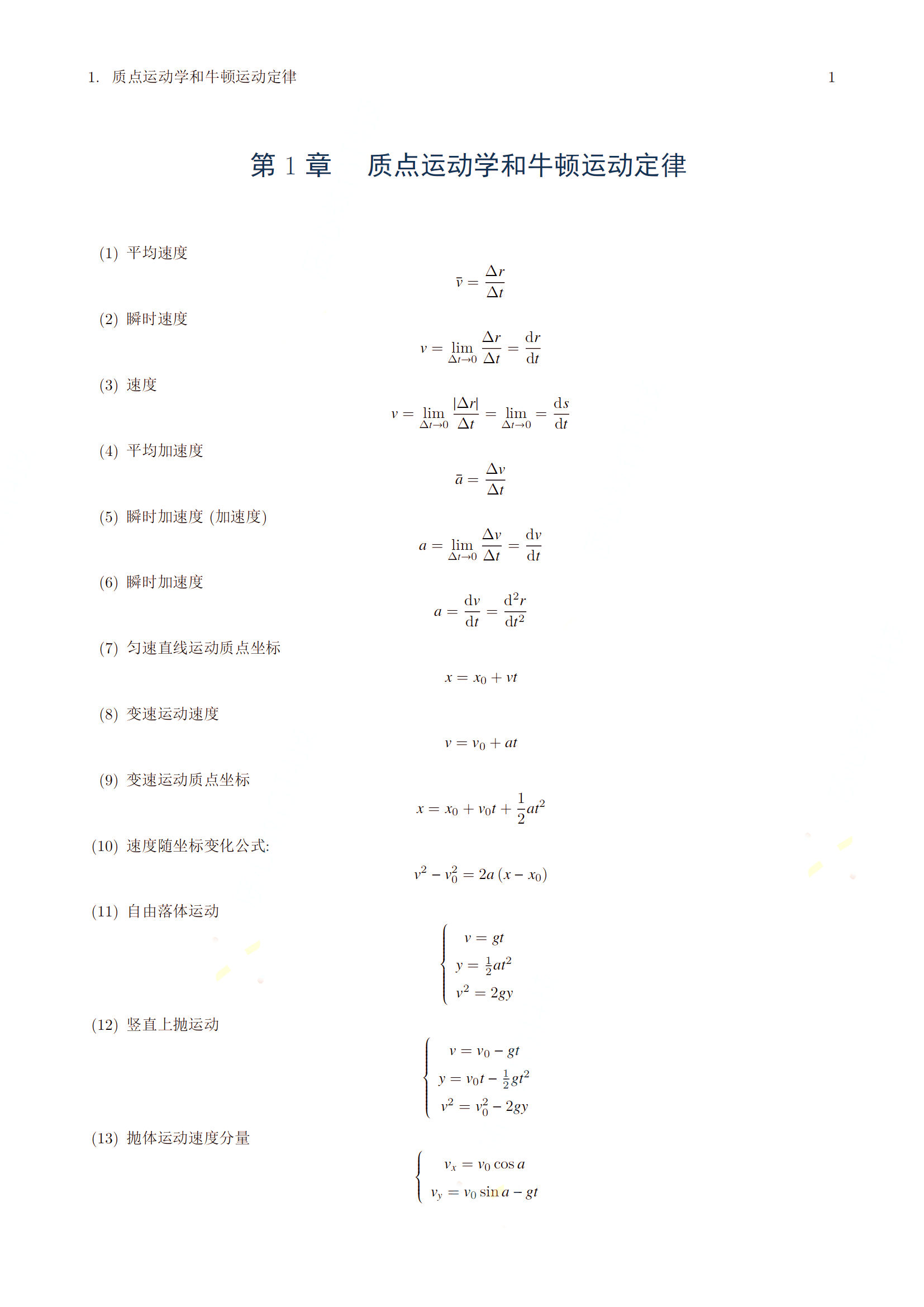 2024物理竞赛公式汇编