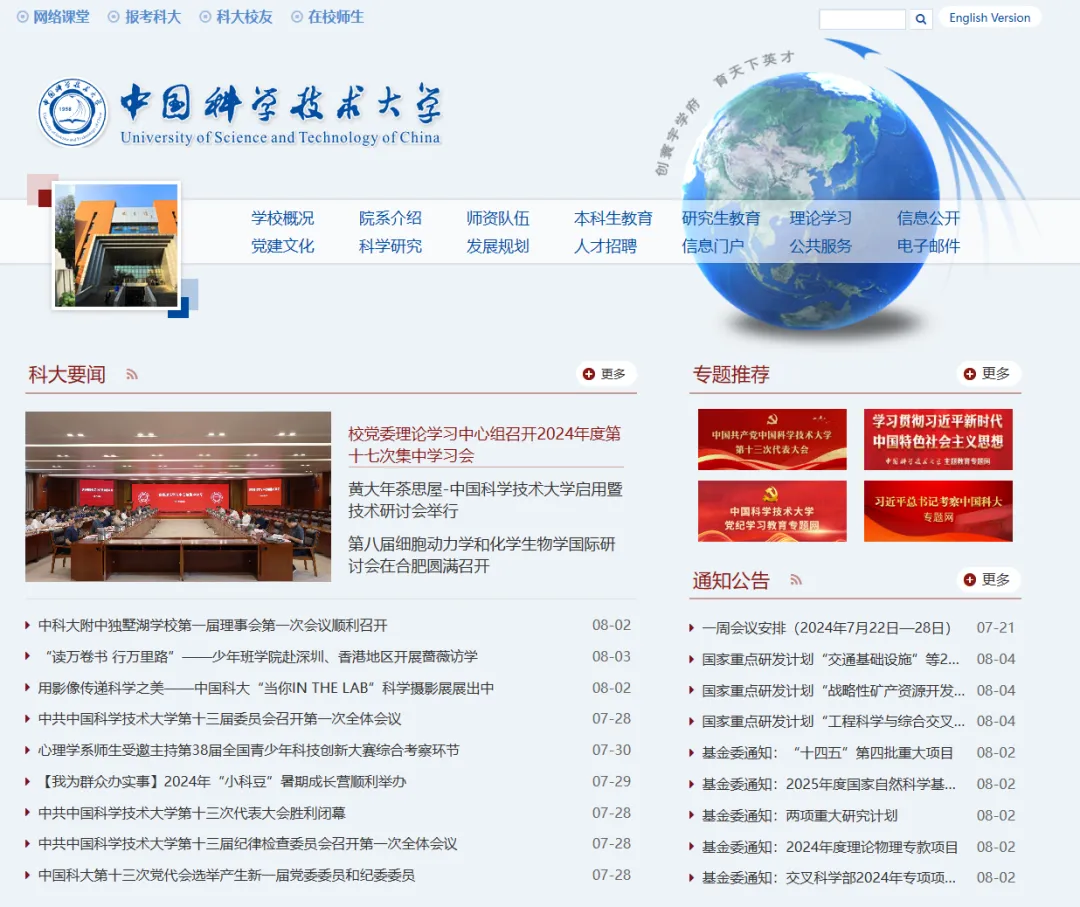 新生关注！中国科学技术大学校内常用网站盘点