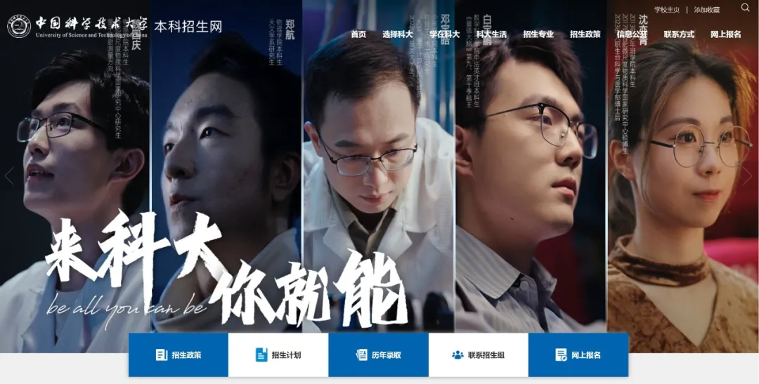 新生关注！中国科学技术大学校内常用网站盘点