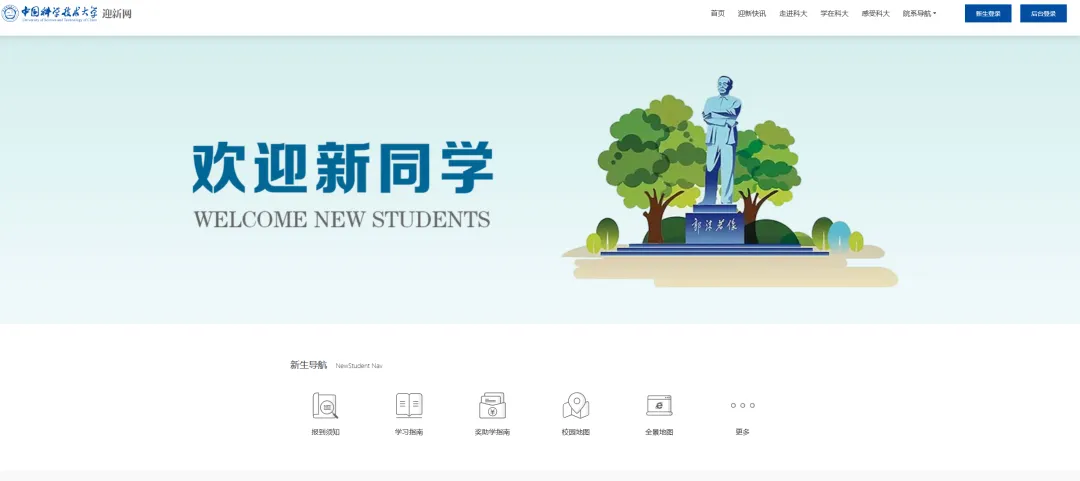 新生关注！中国科学技术大学校内常用网站盘点