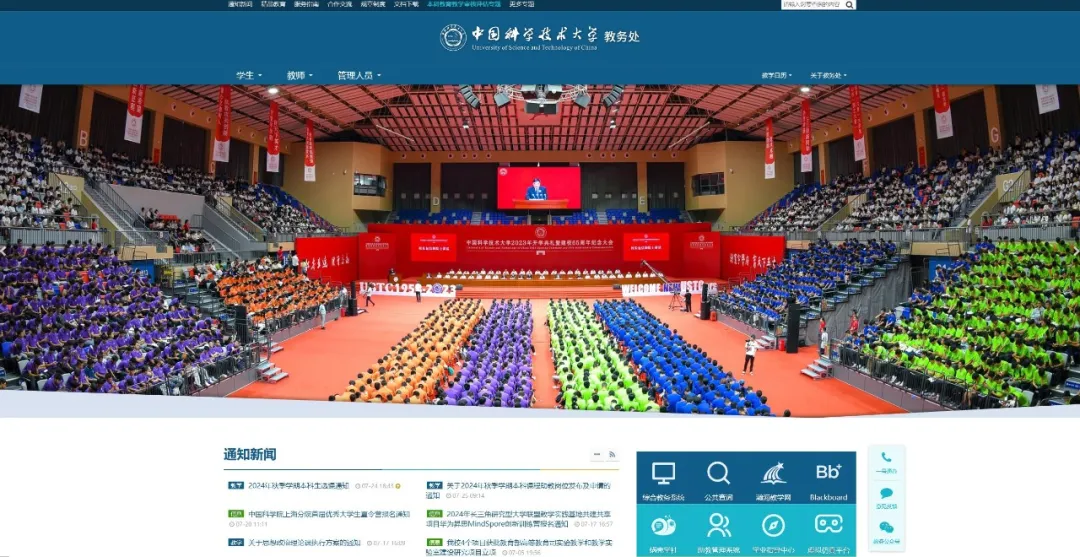 新生关注！中国科学技术大学校内常用网站盘点