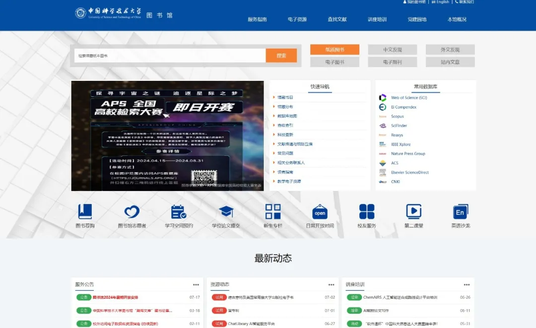 新生关注！中国科学技术大学校内常用网站盘点