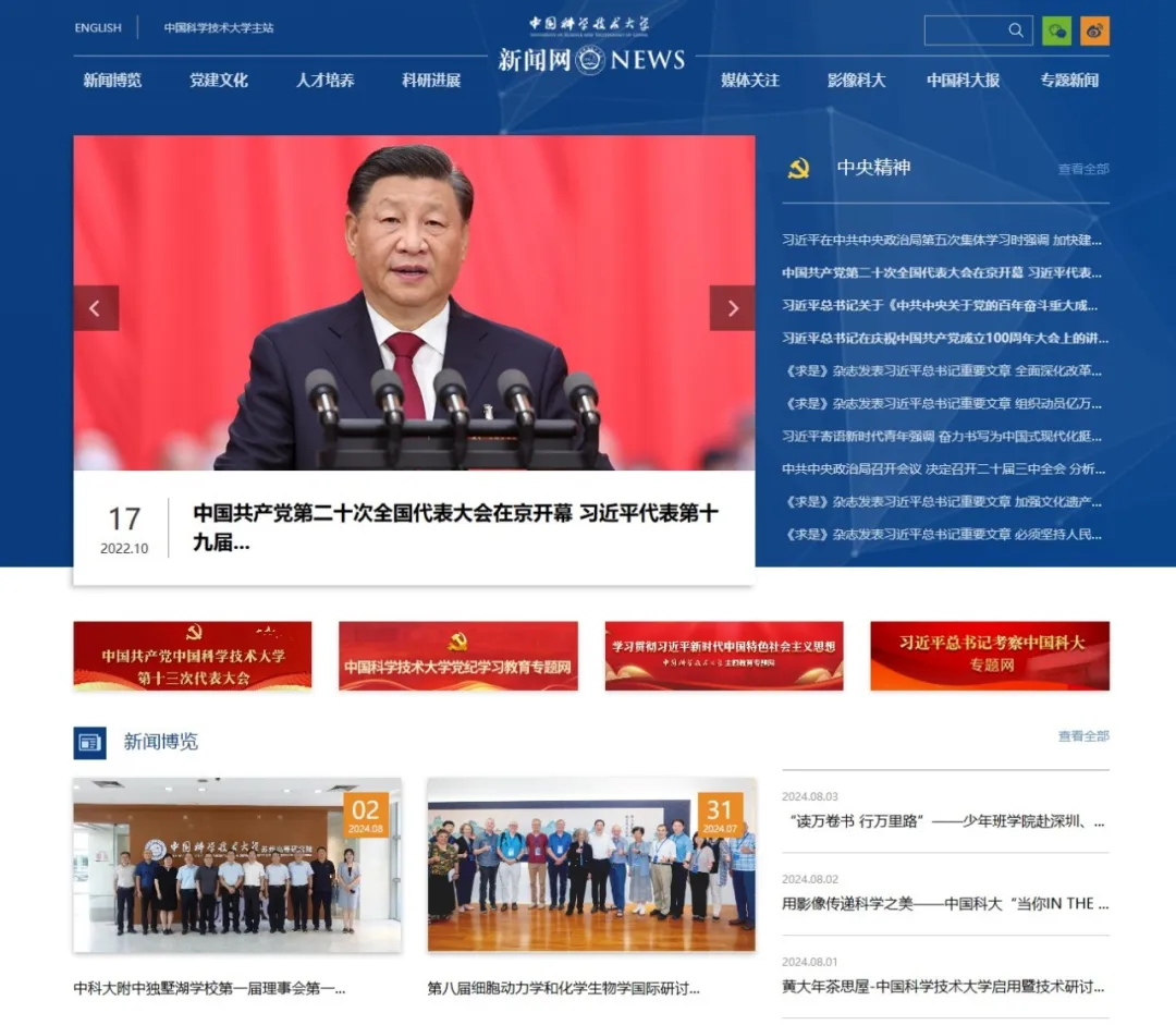 新生关注！中国科学技术大学校内常用网站盘点