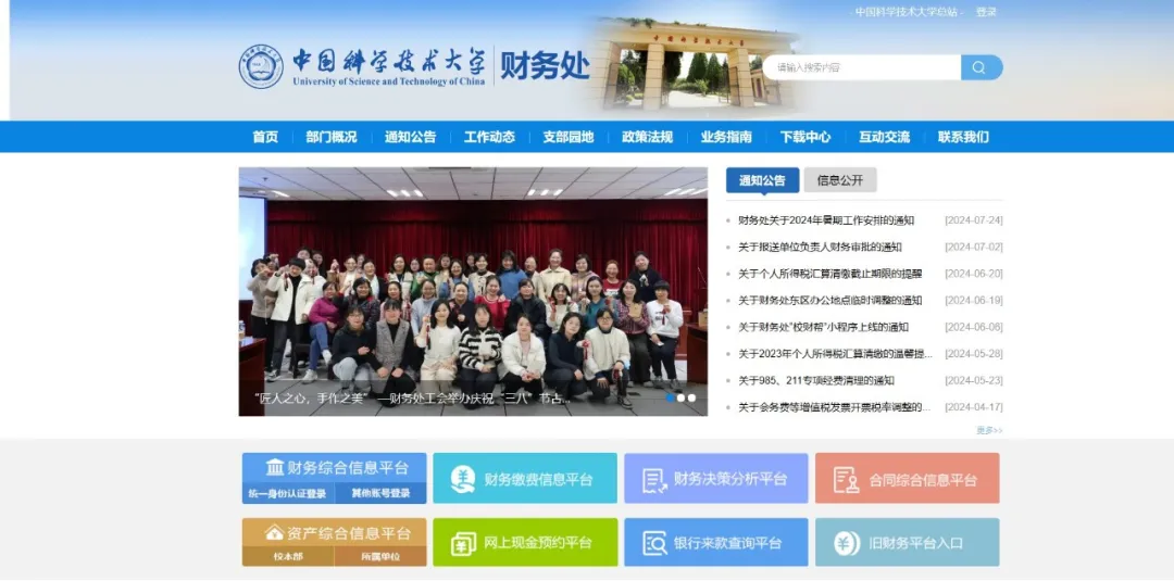 新生关注！中国科学技术大学校内常用网站盘点